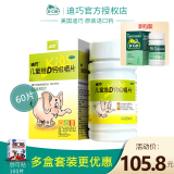 店】迪巧儿童维d钙咀嚼钙片60片钙片青少年儿童补钙含维生素d3碳酸钙