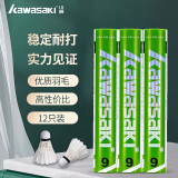 川崎Kawasaki羽毛球 比赛训练耐打9号球 77速12个装