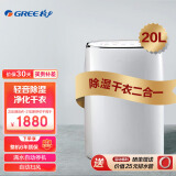 格力（GREE）抽湿机/除湿机 别墅家用卧室办公室低噪干衣除湿器 20升/天 适用40平方米以内 智能数控(DH20EF)