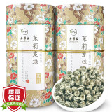 老缪家2023浓香耐泡茉莉花茶叶 茉莉龙珠 2罐装共250g 2种包装随机发货