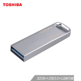 东芝（TOSHIBA）32GB USB3.0 U盘 U363 银色 读速120MB/s 金属迷你 时尚亮薄高速车载U盘