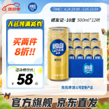 崂山啤酒（laoshan beer）崂友记 500ml 10度 青岛崂山啤酒 精选制麦百年传承 500mL 12罐 整箱装