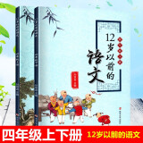 正版现货12岁以前的语文1-6年级上下册123456年级 南京大学 十二岁以前的语文 孙双金主编 4年级上下册