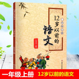 正版现货12岁以前的语文1-6年级上下册123456年级 南京大学 十二岁以前的语文 孙双金主编 1年级上册