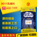 百宜（BAIYI） 百宜云猪饲料 乳猪颗粒料教槽料全价配合开口料断奶小猪料保育料 8011乳猪料20KG