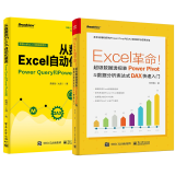 Excel革命超级数据透视表Power Pivot与数据分析表达式DAX快速入门+从数据到自动化报表