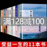 全套11册 女人的活法书籍正品卡耐基写给女人的一生幸福忠告 强大才完美正版董卿畅销书女性提升自己