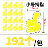 大拇指小贴纸 点赞加油手势创意标记贴装饰贴标签纸 可爱儿童奖励粘贴