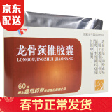 金马 龙骨颈椎胶囊 0.25g*60粒/盒