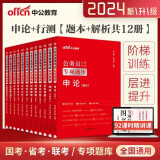 中公2024行测5000题申论100题 国考省考联考国家公务员考试行测申论专项题库刷题全套12本 行测1000题