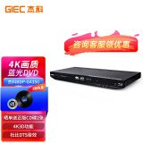 杰科(GIEC)BDP-G4350 4K蓝光播放机 3D高清DVD影碟机 蓝光DVD播放器VCD播放机CD机 硬盘光盘播放