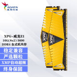 威刚（ADATA）XPG-威龙Z1 DDR4代台式机游戏马甲内存条 16G(8*2) 3600 DDR4