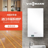 菲斯曼(viessmann)进口壁挂炉b1hd 家用采暖壁挂炉洗浴地暖炉冷凝炉