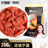 杞里香 枸杞 红枸杞子 宁夏特级枸杞 头茬新货食补干货250g