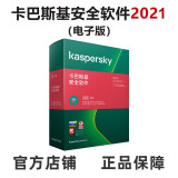 卡巴斯基 安全软件 激活码 杀毒软件 简体中文 一用户一年电子版