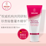 维蕾德（WELEDA）秘鲁灌木孕妇牙膏75ml缓解孕吐孕产期专用产后月子清新口气无氟