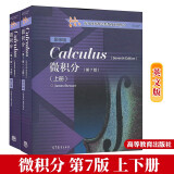 现货 微积分 第7版七版 上下册 英文版 Calculus\/J.Stewart史迪沃特 高等教育出版