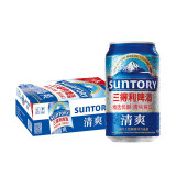 三得利啤酒 清爽10度 330ml*24听/罐 整箱装 Suntory