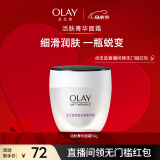 玉兰油（OLAY）活肤菁华面霜50g面霜女士护肤品细致毛孔补水保湿淡化细纹提亮