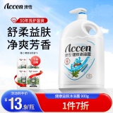 澳雪（accen） 健肤沐浴露家庭装香味持久男女士通用留香沐浴乳液 900g健康益肤