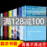 读懂十本书上清华北大致奋斗者系列你不努力谁也给不了你想要的生活青少年励志书籍10本册余生很贵请勿浪费