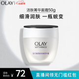 玉兰油（OLAY）活肤菁华面霜50g面霜女士护肤品细致毛孔补水保湿淡化细纹提亮