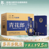 郎酒 青花郎 酱香型 白酒 53度 500ml*6瓶 尊享版整箱装【婚宴用酒】