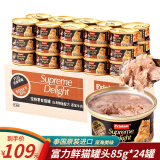 富力鲜（frisian)猫罐头湿粮 泰国进口 白身鲔鱼+牛肉85g*24罐
