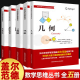 盖尔范德中学生数学思维丛书全套5册 中学数学坐标方法/三角函数/代数/函数和图像/几何 初高中高考数学怎样解题思维训练 中科大出版社