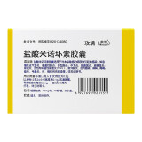 4盒疗程装 玫满 美满 盐酸米诺环素胶囊 50mg*20粒 痤疮 痘痘 毛囊炎