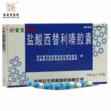 安生西敏 盐酸西替利嗪胶囊 10mg*12粒 源康堂医药 1盒