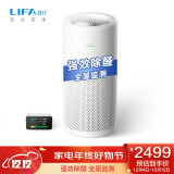 LIFAair 空气净化器家用 除甲醛 除霾除异味二手烟雾PM2.5 APP智能互联 LA350