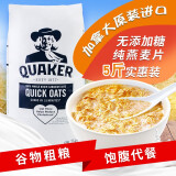 桂格（QUAKER）加拿大进口快熟纯燕麦片2.58kg无添加蔗糖燕麦谷物