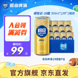 崂山啤酒（laoshan beer）崂友记 500ml 10度 青岛崂山啤酒 精选制麦百年传承 500mL 12罐 2箱装