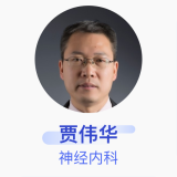贾伟华 神经内科 主任医师 北京市石景山医院