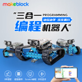 MAKEBLOCK 童心制物 Ranger可编程机器人创客教育儿童scratch多功能智能玩具儿童机器人