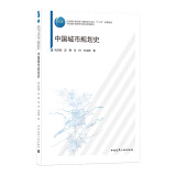 中国城市规划史