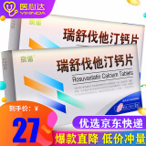 京诺 瑞舒伐他汀钙片 10mg*12片 1盒】均价28/盒