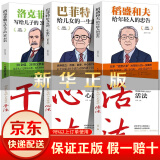 【正版速发】自主学习清华北大学霸手把手教你 唤醒孩子的超级学习力 提升专注力 开发记忆力 训练思维力 稻盛和夫的书全6册