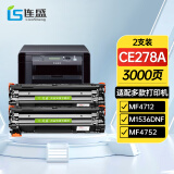 连盛CE278A 78A硒鼓2支装 适用惠普HP 278a P1560 P1566 P1606dn M1536dnf佳能MF4712 CRG-328打印一体机墨盒