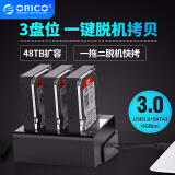 奥睿科(ORICO)硬盘底座USB3.0 2.5/3.5英寸通用移动硬盘盒 笔记本台式机多盘位脱机拷贝硬盘座 6638US3-C