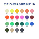 sta斯塔丙烯马克笔 单支颜色可选 相册diy专用1000彩色马克笔 手绘