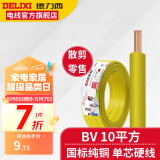 德力西（DELIXI）电线电缆BV10平方铜芯电线国标七股单芯硬线家装家用空调入户线 黄色(1件为1米) 1m