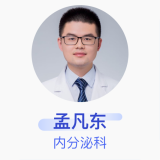 孟凡东 内分泌科 主治医师 徐州医科大学附属医院
