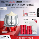 珀莱雅红宝石面霜3.0 抗皱淡化细纹 乳液面霜（滋润型50g）母亲节礼物