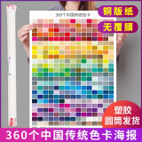 360个中国传统色卡 中式色卡国标色卡本样板卡cmyk印刷色卡调色广告海报色谱RGB通用四色配色手册调色