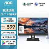 AOC22.5英寸LG原装IPS屏 16比10窄边框可壁挂 HDMI接口 商务办公TUV低蓝光爱眼不闪显示屏X23E1H