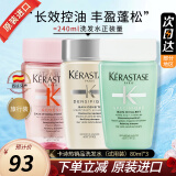 卡诗（KERASTASE）洗发水护发 中样组合旅行试用装  出差便携 赋源+赋活+双重=共 240ml 1瓶