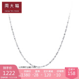 周大福(chow tai fook)满天星 白金/pt950铂金项链 pt17766 1380 40cm