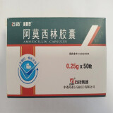 石药 阿莫西林胶囊 0.25g*50粒/盒